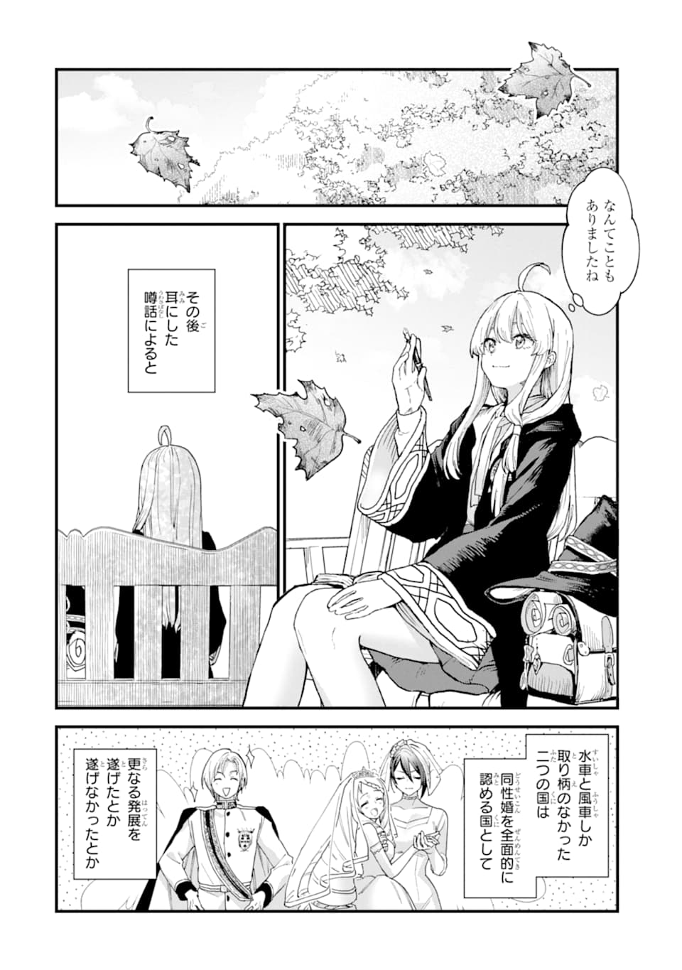 魔女の旅々 第9話 - Page 44