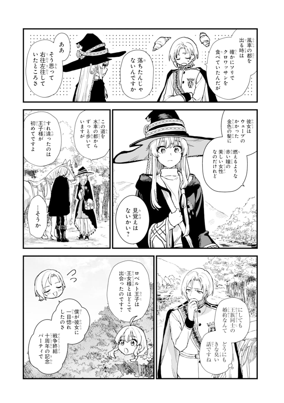 魔女の旅々 第9話 - Page 8