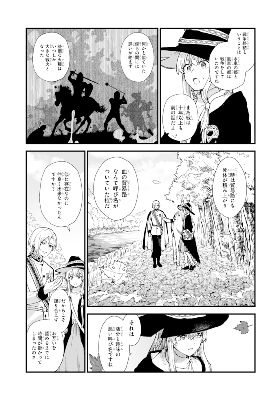 魔女の旅々 第9話 - Page 9