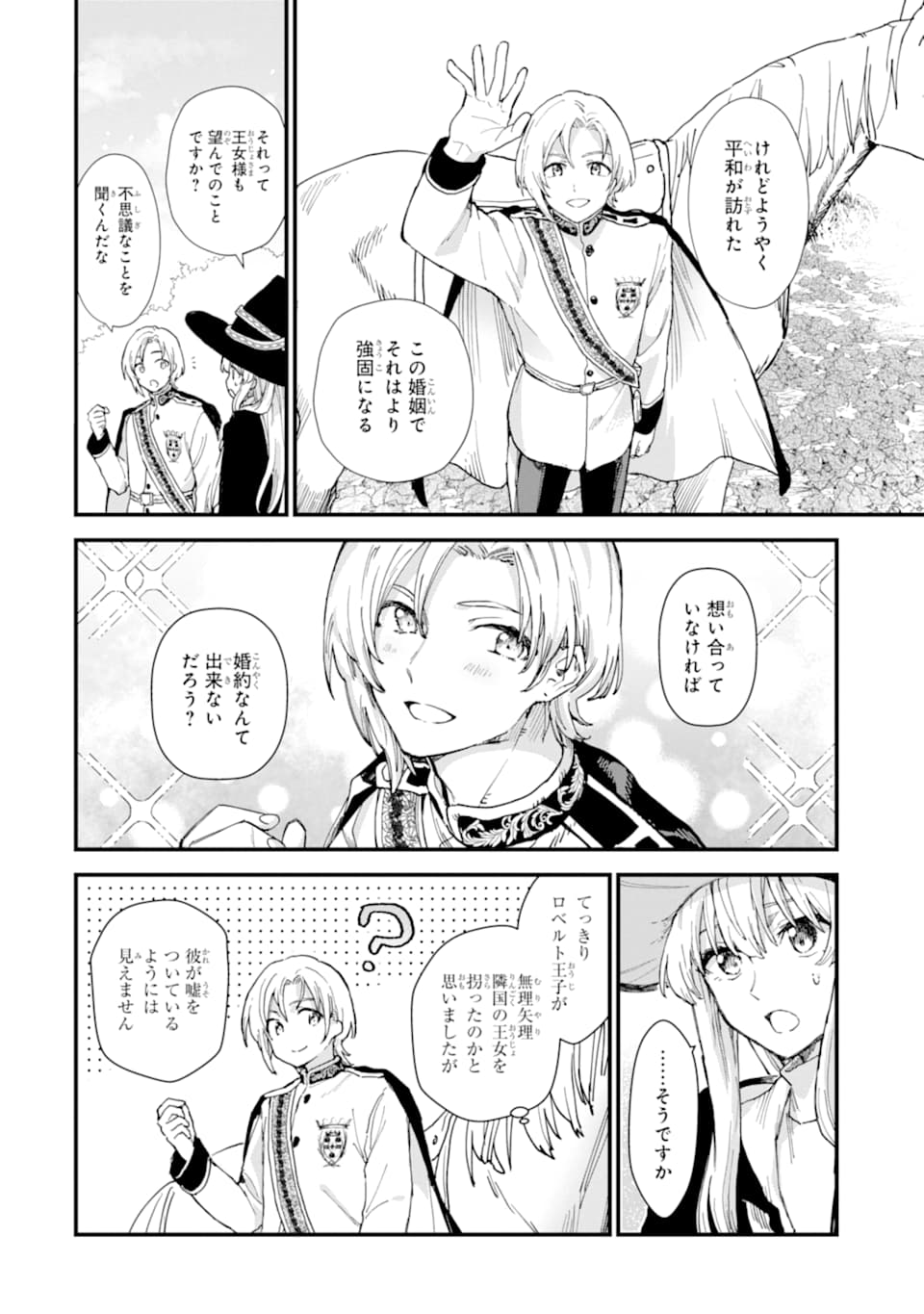 魔女の旅々 第9話 - Page 10