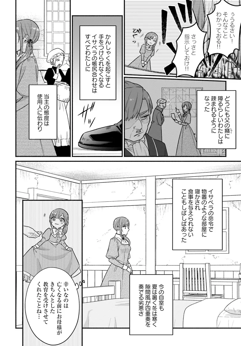 政略結婚の夫に「愛さなくて結構です」と宣言したら溺愛が始まりました 第1.1話 - Page 12