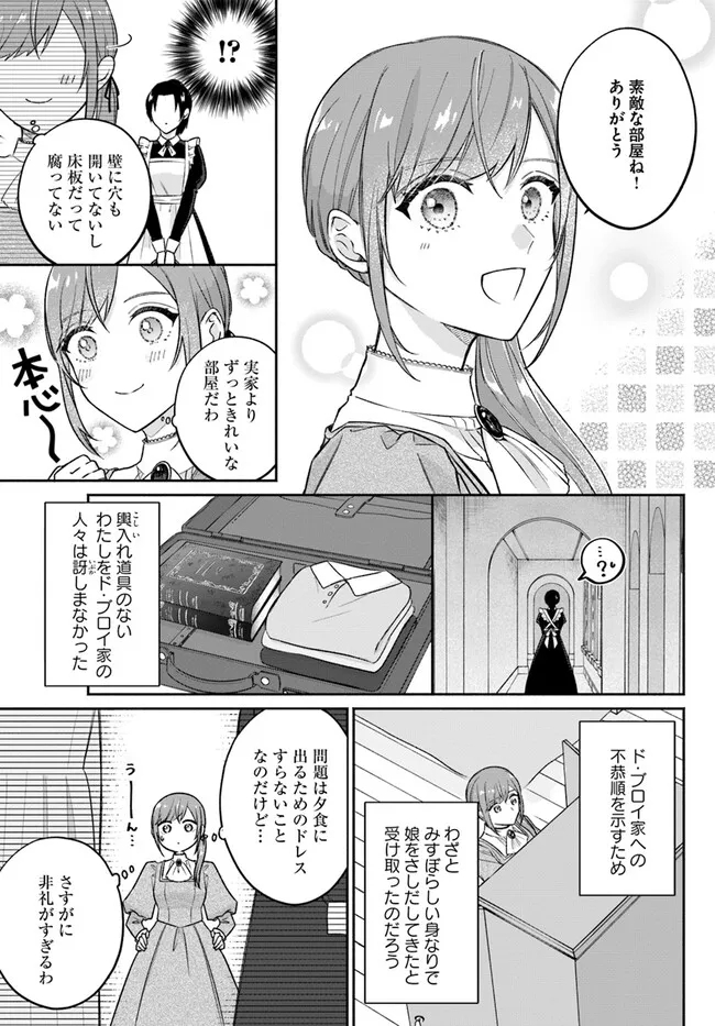 政略結婚の夫に「愛さなくて結構です」と宣言したら溺愛が始まりました 第1.2話 - Page 13