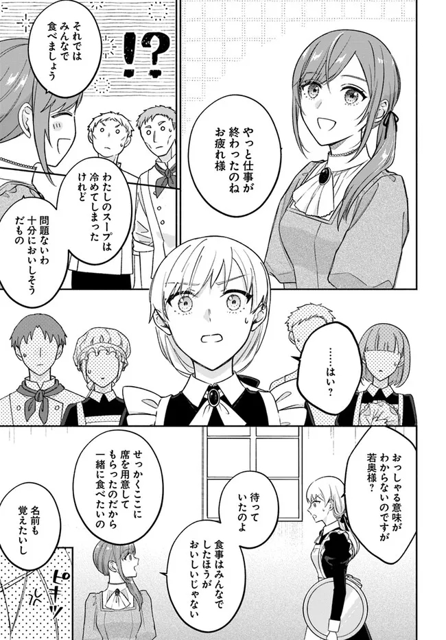 政略結婚の夫に「愛さなくて結構です」と宣言したら溺愛が始まりました 第1.2話 - Page 17