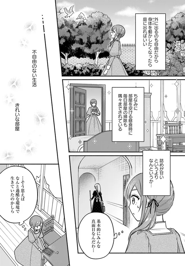 政略結婚の夫に「愛さなくて結構です」と宣言したら溺愛が始まりました 第2.1話 - Page 3