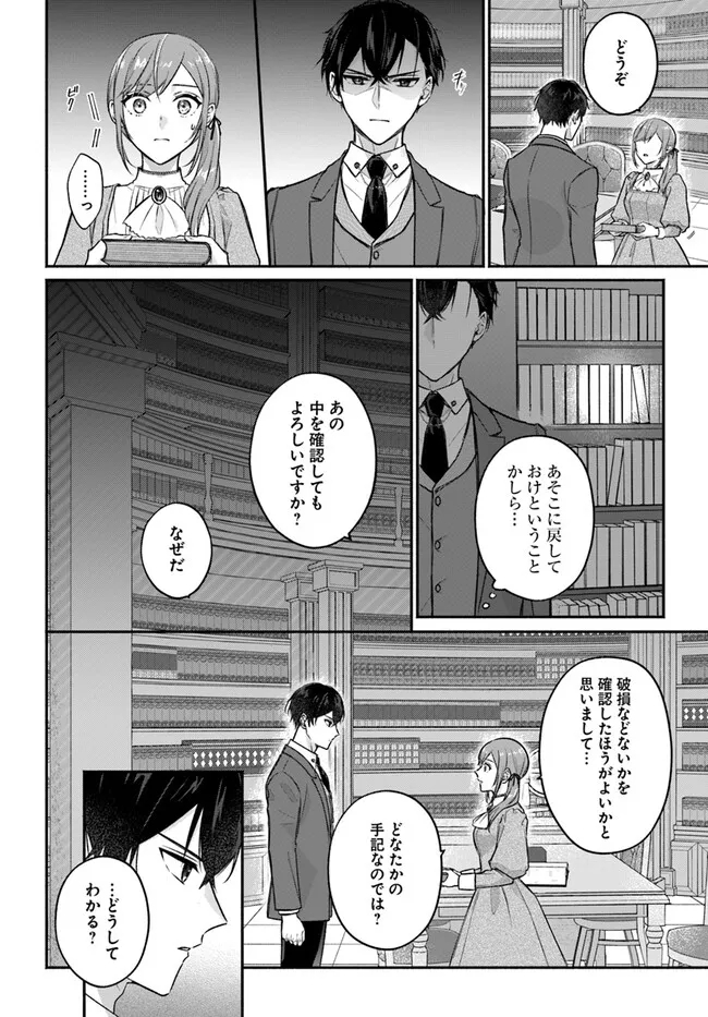 政略結婚の夫に「愛さなくて結構です」と宣言したら溺愛が始まりました 第2.2話 - Page 2