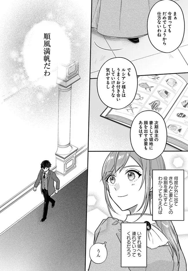 政略結婚の夫に「愛さなくて結構です」と宣言したら溺愛が始まりました 第2.2話 - Page 12