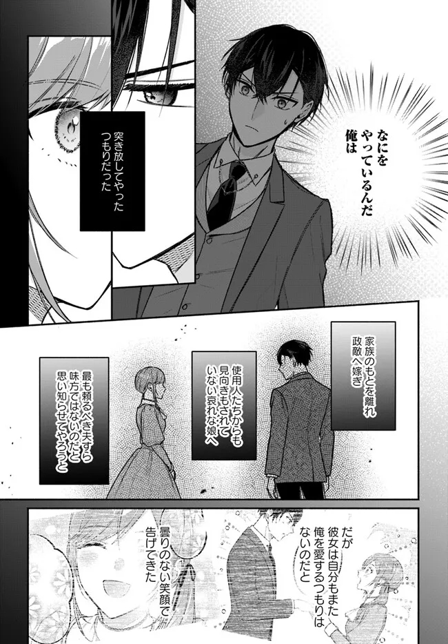 政略結婚の夫に「愛さなくて結構です」と宣言したら溺愛が始まりました 第2.2話 - Page 13