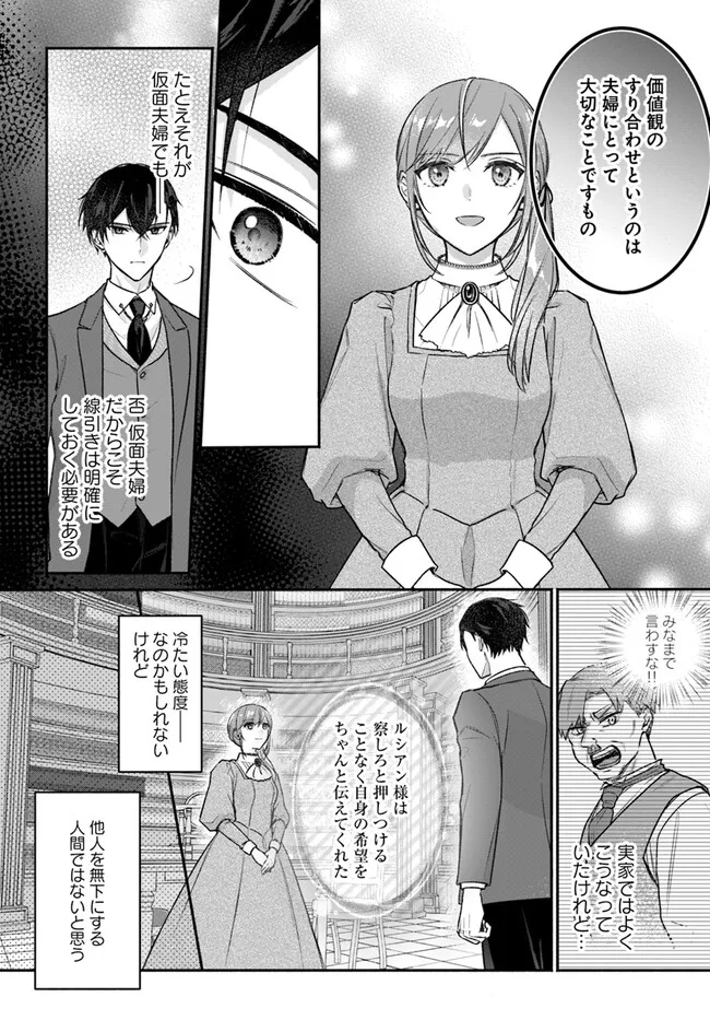 政略結婚の夫に「愛さなくて結構です」と宣言したら溺愛が始まりました 第2.2話 - Page 10