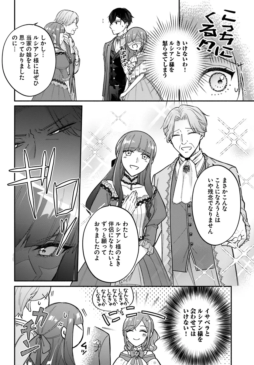 政略結婚の夫に「愛さなくて結構です」と宣言したら溺愛が始まりました 第4話 - Page 11