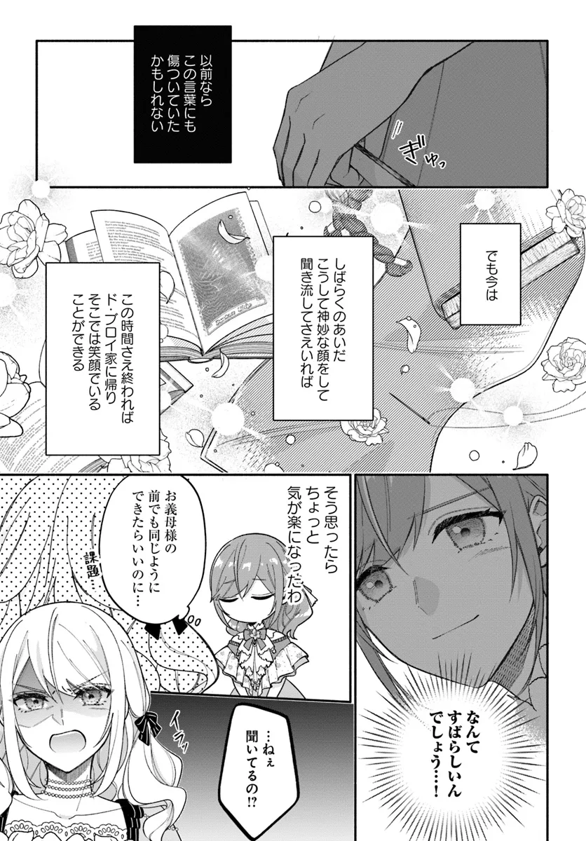 政略結婚の夫に「愛さなくて結構です」と宣言したら溺愛が始まりました 第4話 - Page 19