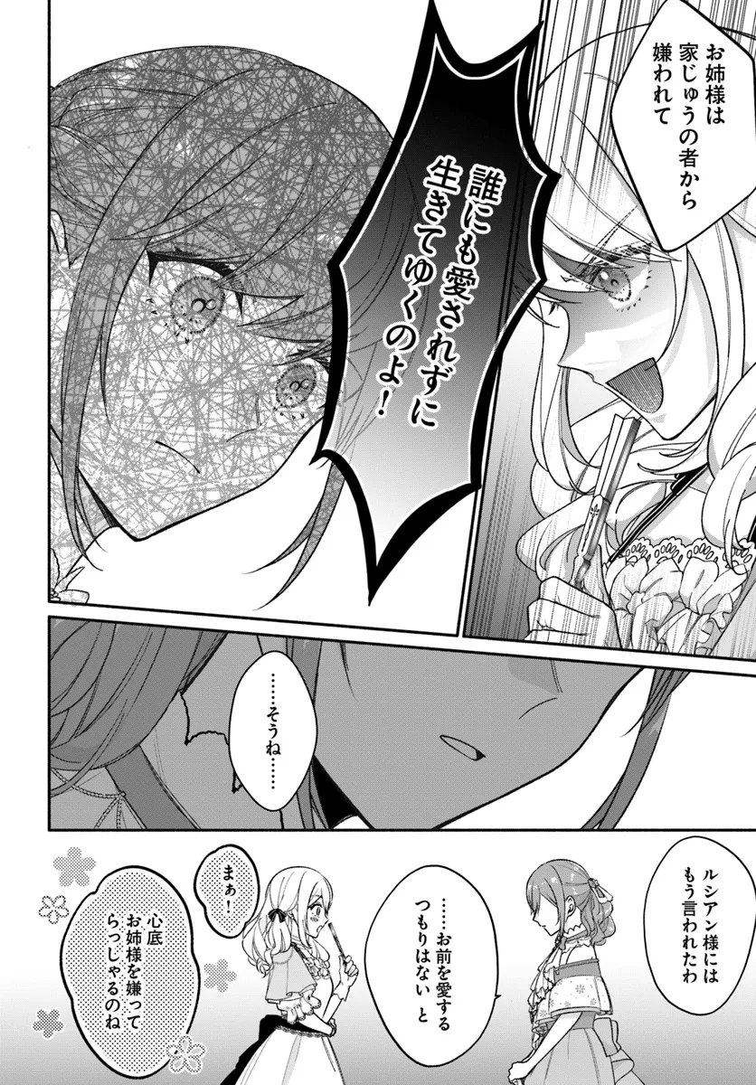 政略結婚の夫に「愛さなくて結構です」と宣言したら溺愛が始まりました 第4話 - Page 20