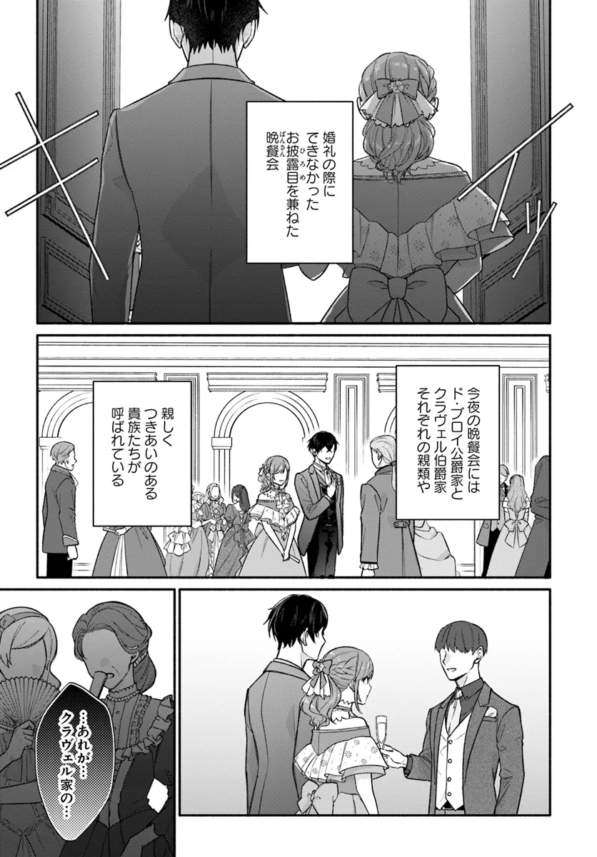 政略結婚の夫に「愛さなくて結構です」と宣言したら溺愛が始まりました 第4話 - Page 3