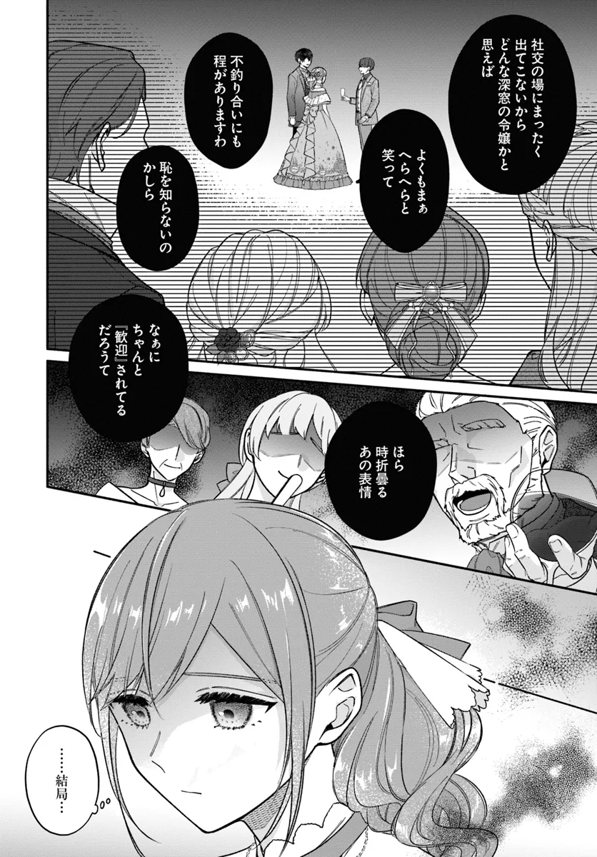 政略結婚の夫に「愛さなくて結構です」と宣言したら溺愛が始まりました 第4話 - Page 4