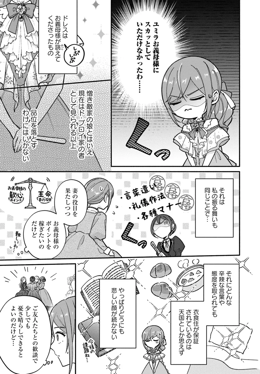 政略結婚の夫に「愛さなくて結構です」と宣言したら溺愛が始まりました 第4話 - Page 5