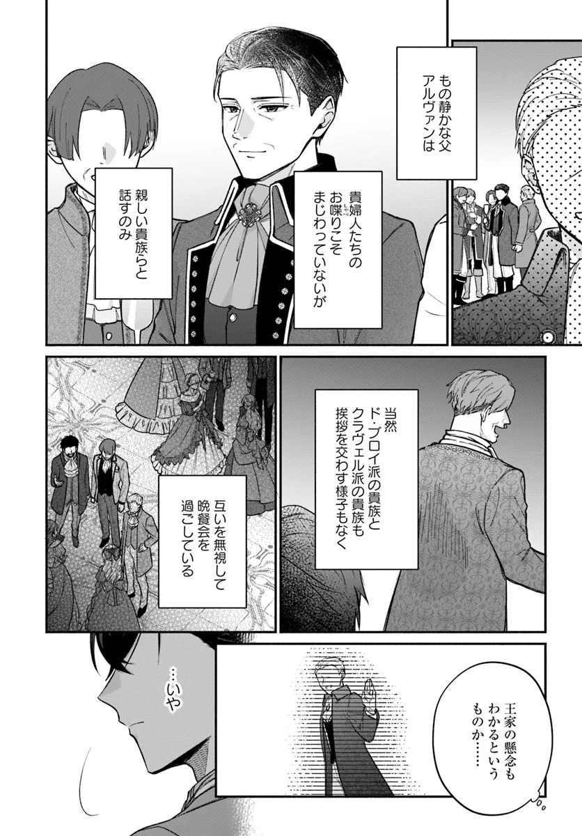 政略結婚の夫に「愛さなくて結構です」と宣言したら溺愛が始まりました 第4話 - Page 8