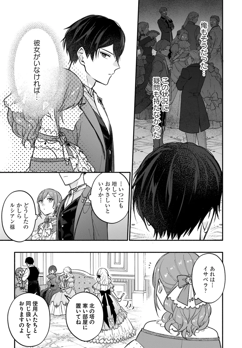 政略結婚の夫に「愛さなくて結構です」と宣言したら溺愛が始まりました 第4話 - Page 9