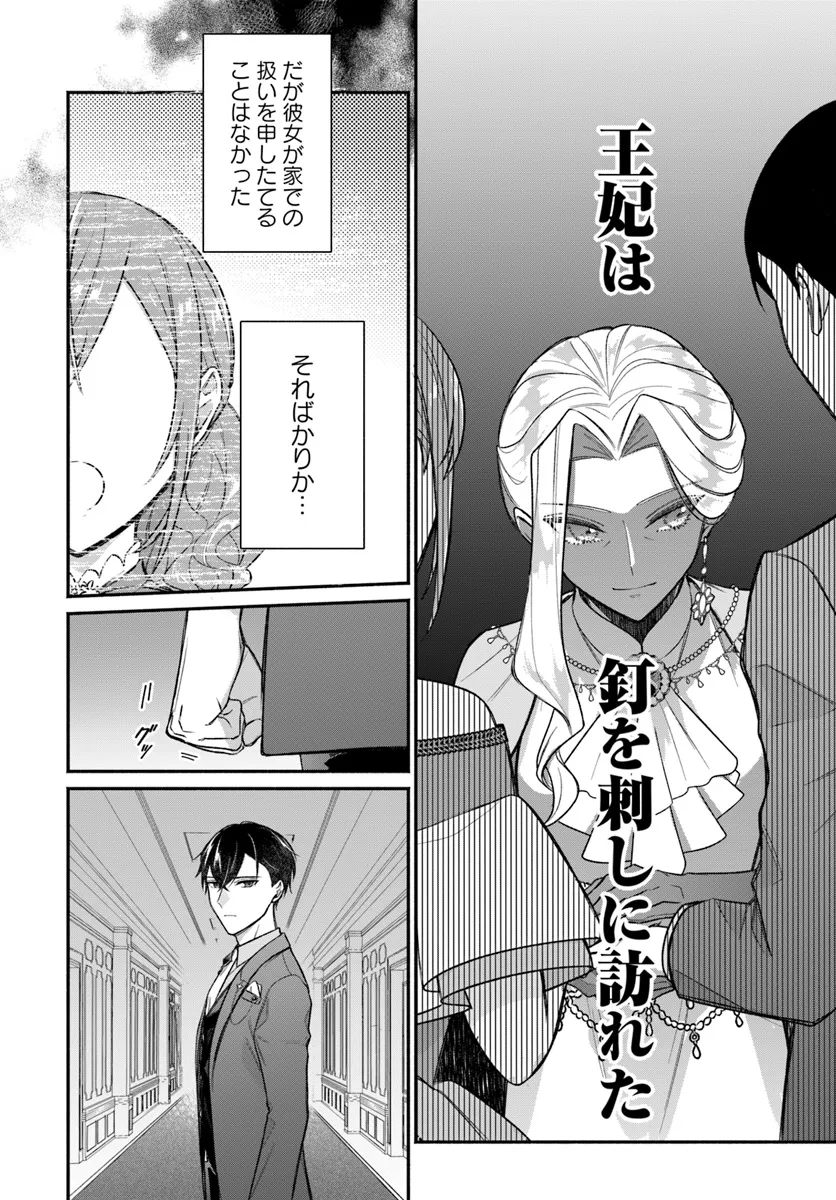 政略結婚の夫に「愛さなくて結構です」と宣言したら溺愛が始まりました 第5話 - Page 12