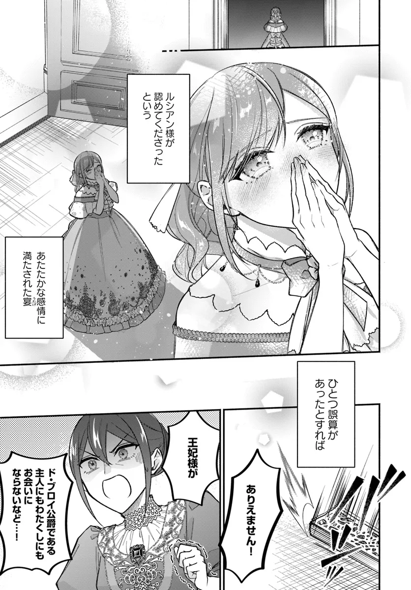 政略結婚の夫に「愛さなくて結構です」と宣言したら溺愛が始まりました 第5話 - Page 13