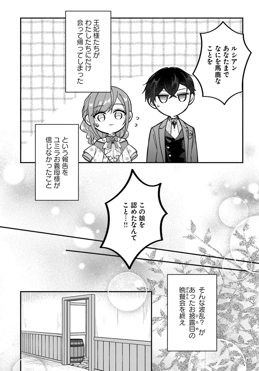 政略結婚の夫に「愛さなくて結構です」と宣言したら溺愛が始まりました 第5話 - Page 14