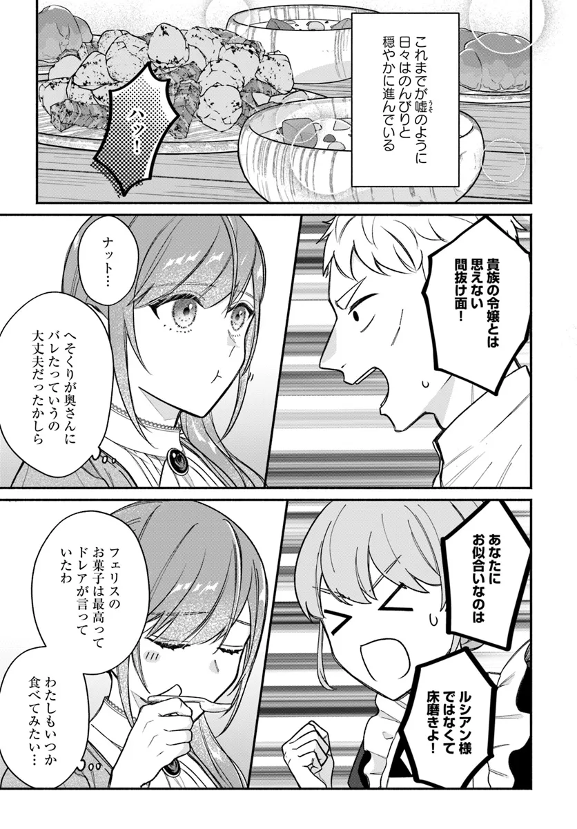 政略結婚の夫に「愛さなくて結構です」と宣言したら溺愛が始まりました 第5話 - Page 15