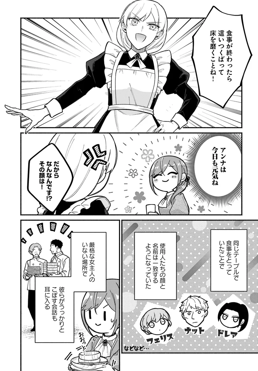 政略結婚の夫に「愛さなくて結構です」と宣言したら溺愛が始まりました 第5話 - Page 16