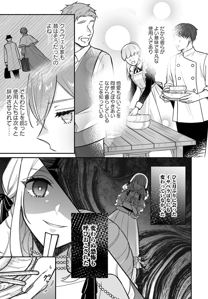 政略結婚の夫に「愛さなくて結構です」と宣言したら溺愛が始まりました 第5話 - Page 17