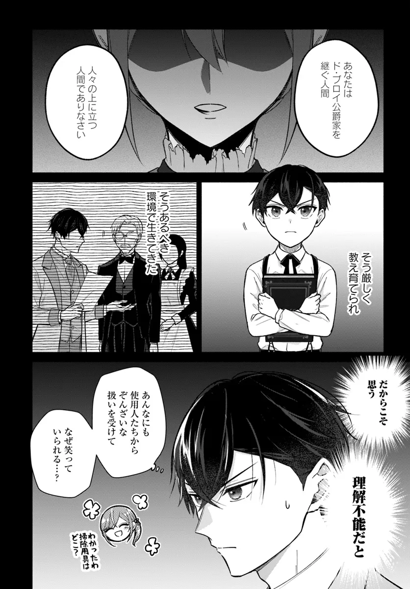 政略結婚の夫に「愛さなくて結構です」と宣言したら溺愛が始まりました 第5話 - Page 20