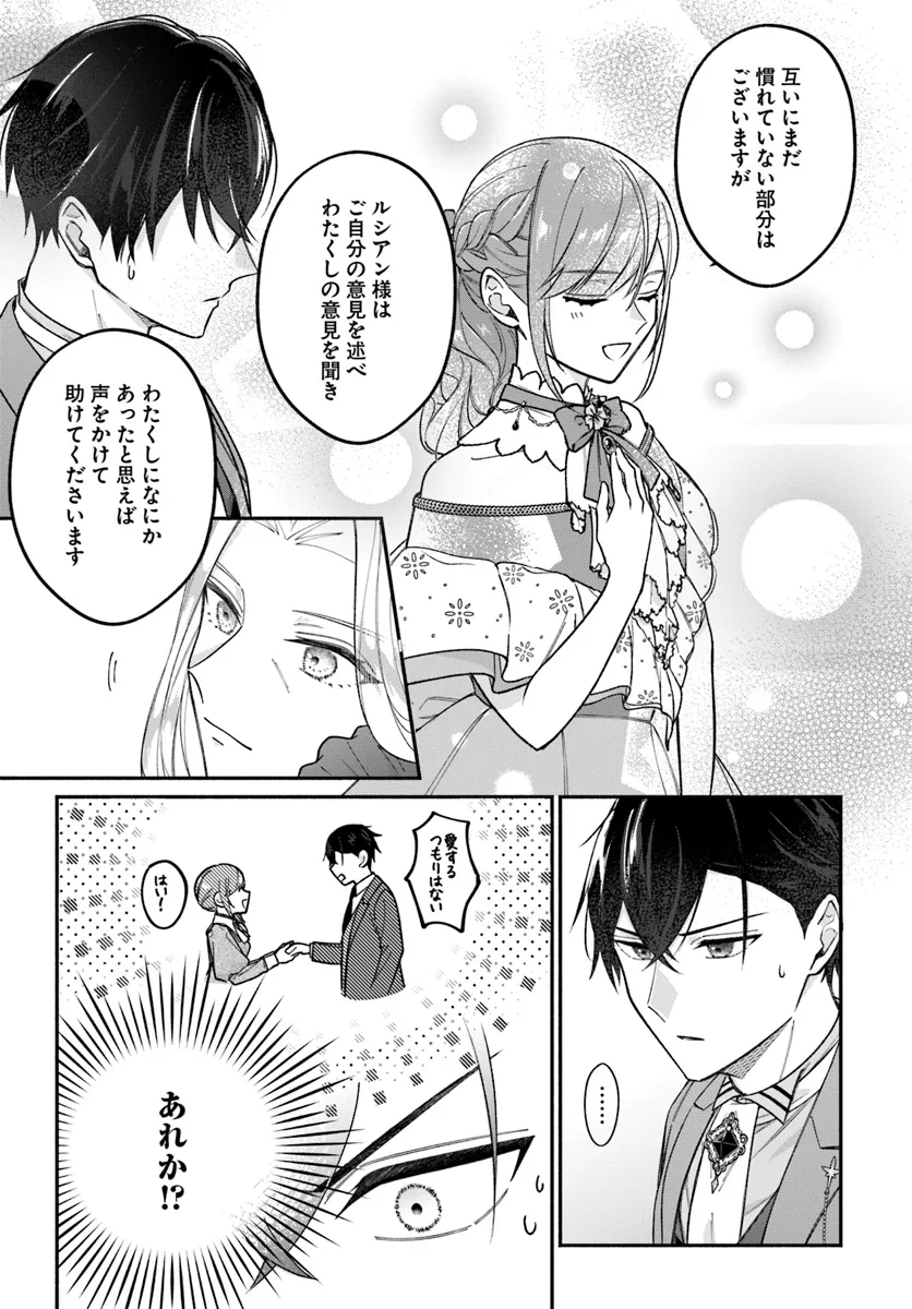 政略結婚の夫に「愛さなくて結構です」と宣言したら溺愛が始まりました 第5話 - Page 3