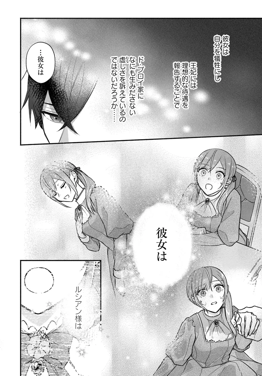 政略結婚の夫に「愛さなくて結構です」と宣言したら溺愛が始まりました 第5話 - Page 22