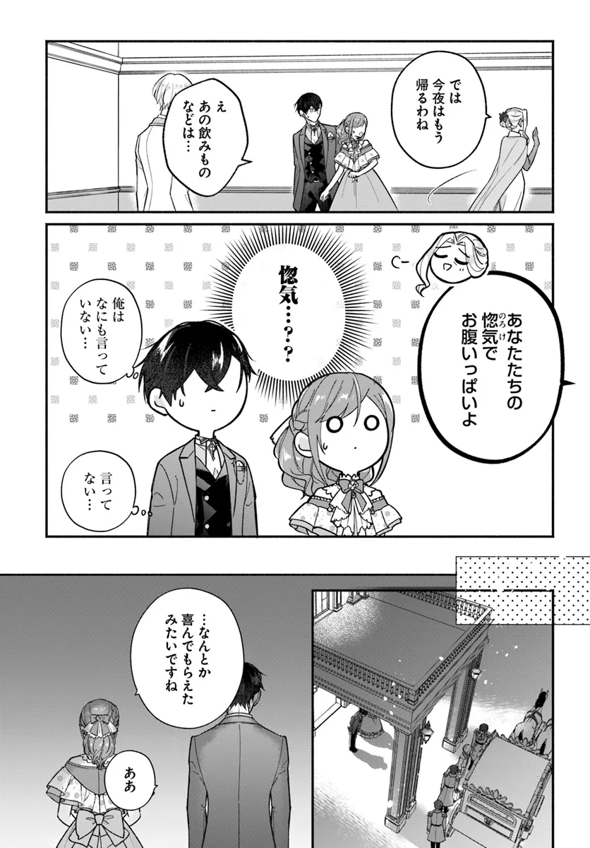 政略結婚の夫に「愛さなくて結構です」と宣言したら溺愛が始まりました 第5話 - Page 8