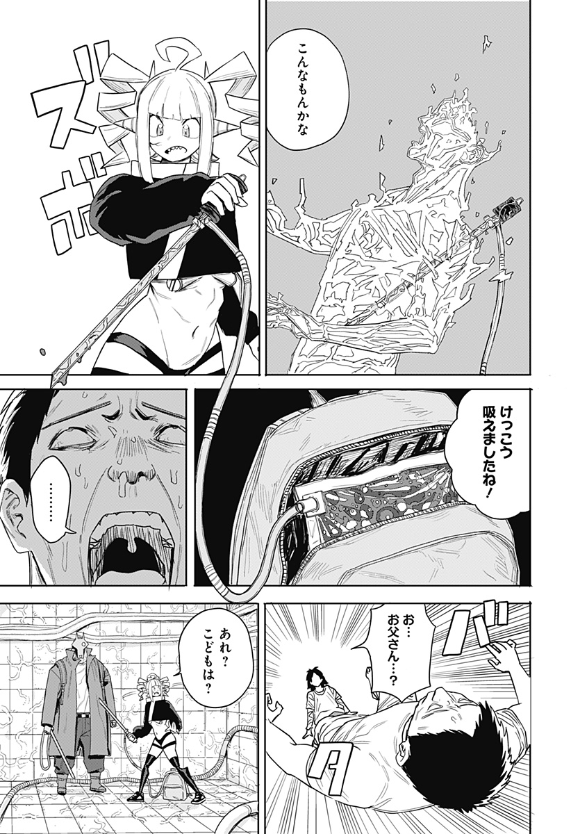 暗黒デルタ 第1話 - Page 11