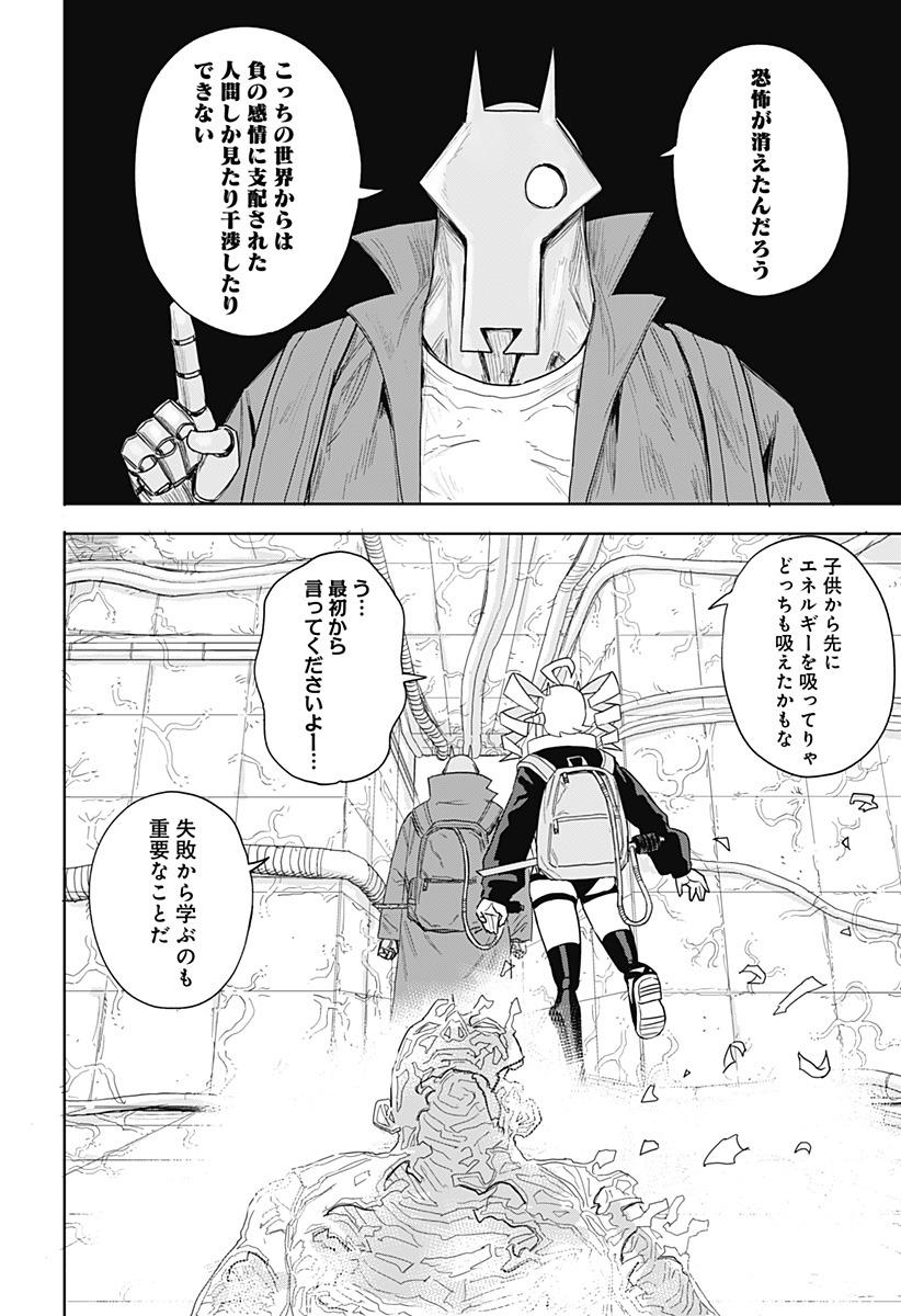 暗黒デルタ 第1話 - Page 12