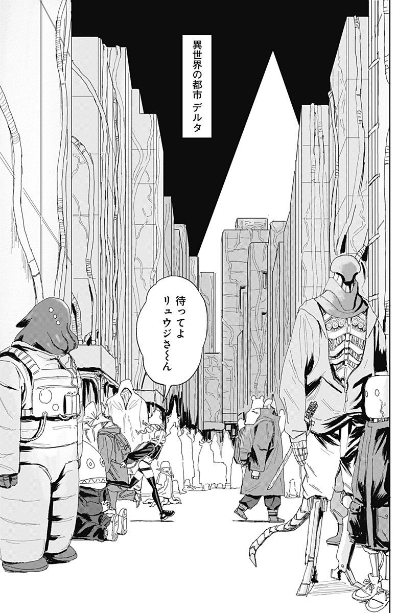 暗黒デルタ 第1話 - Page 13
