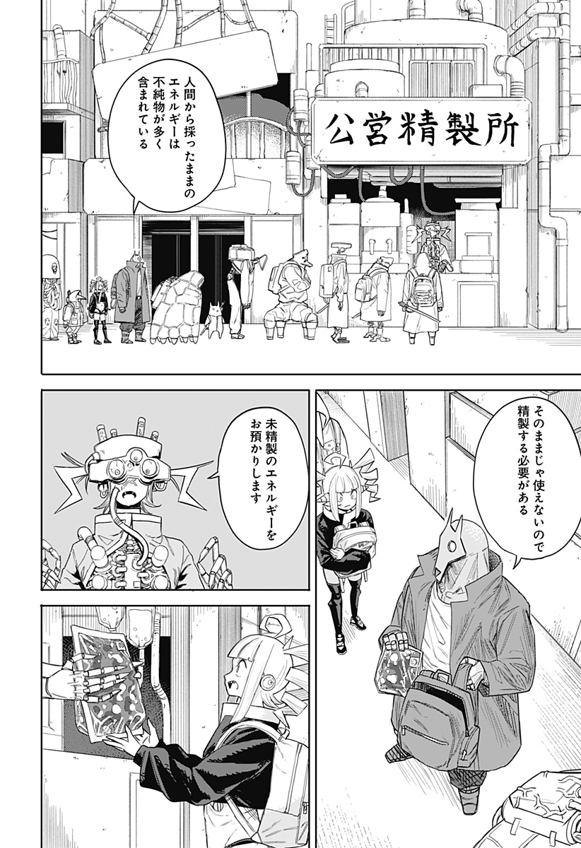 暗黒デルタ 第1話 - Page 14