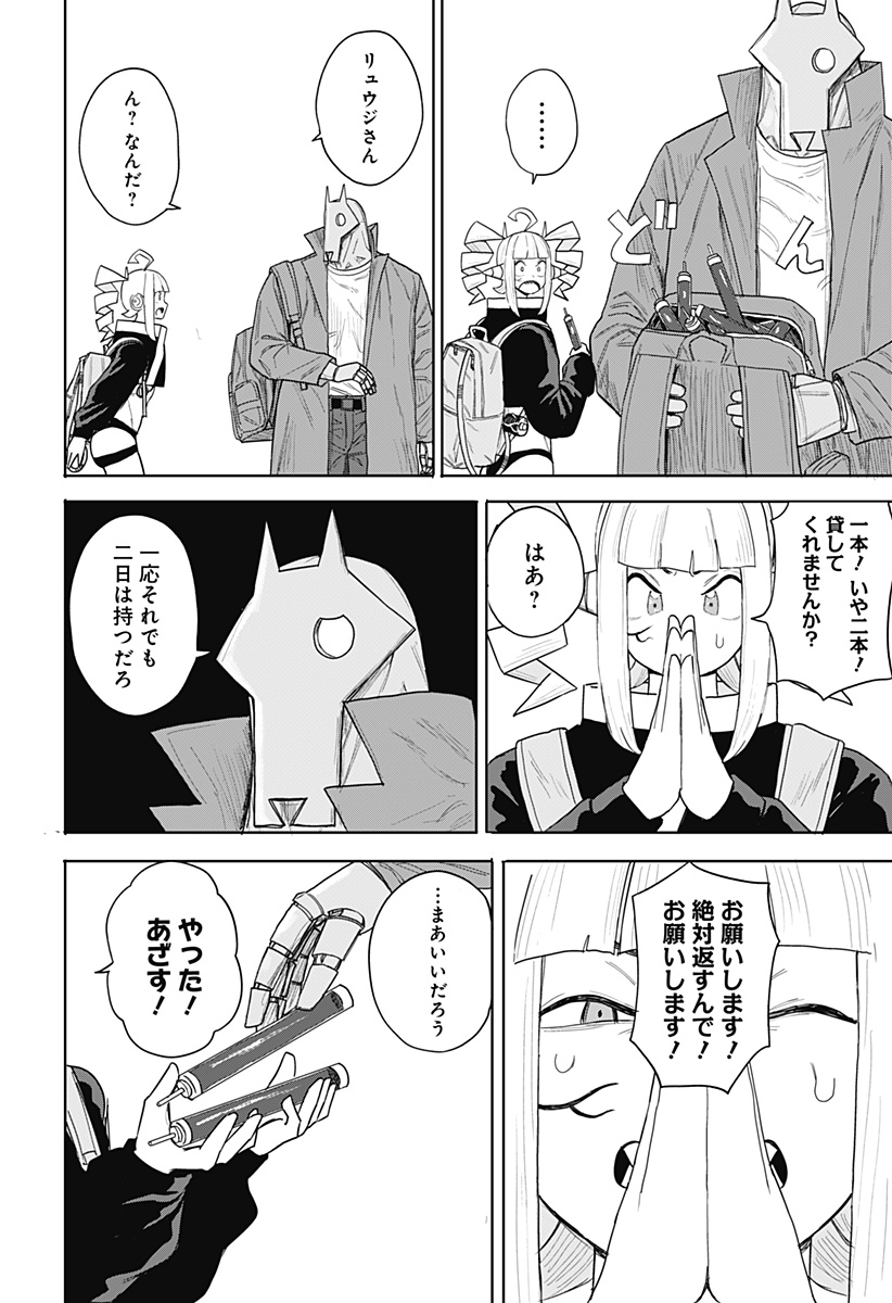 暗黒デルタ 第1話 - Page 16