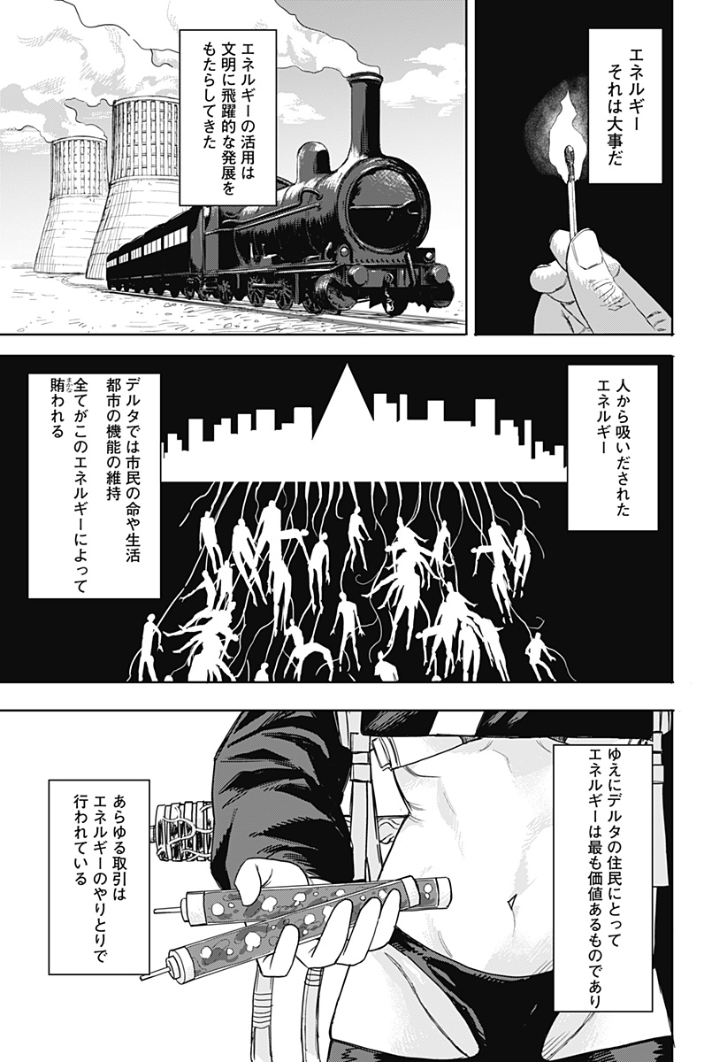 暗黒デルタ 第1話 - Page 17
