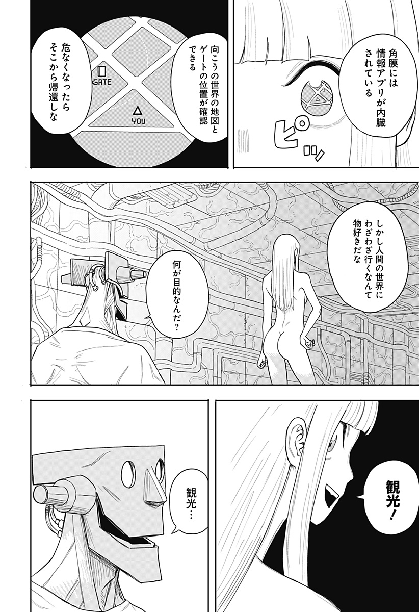 暗黒デルタ 第1話 - Page 20