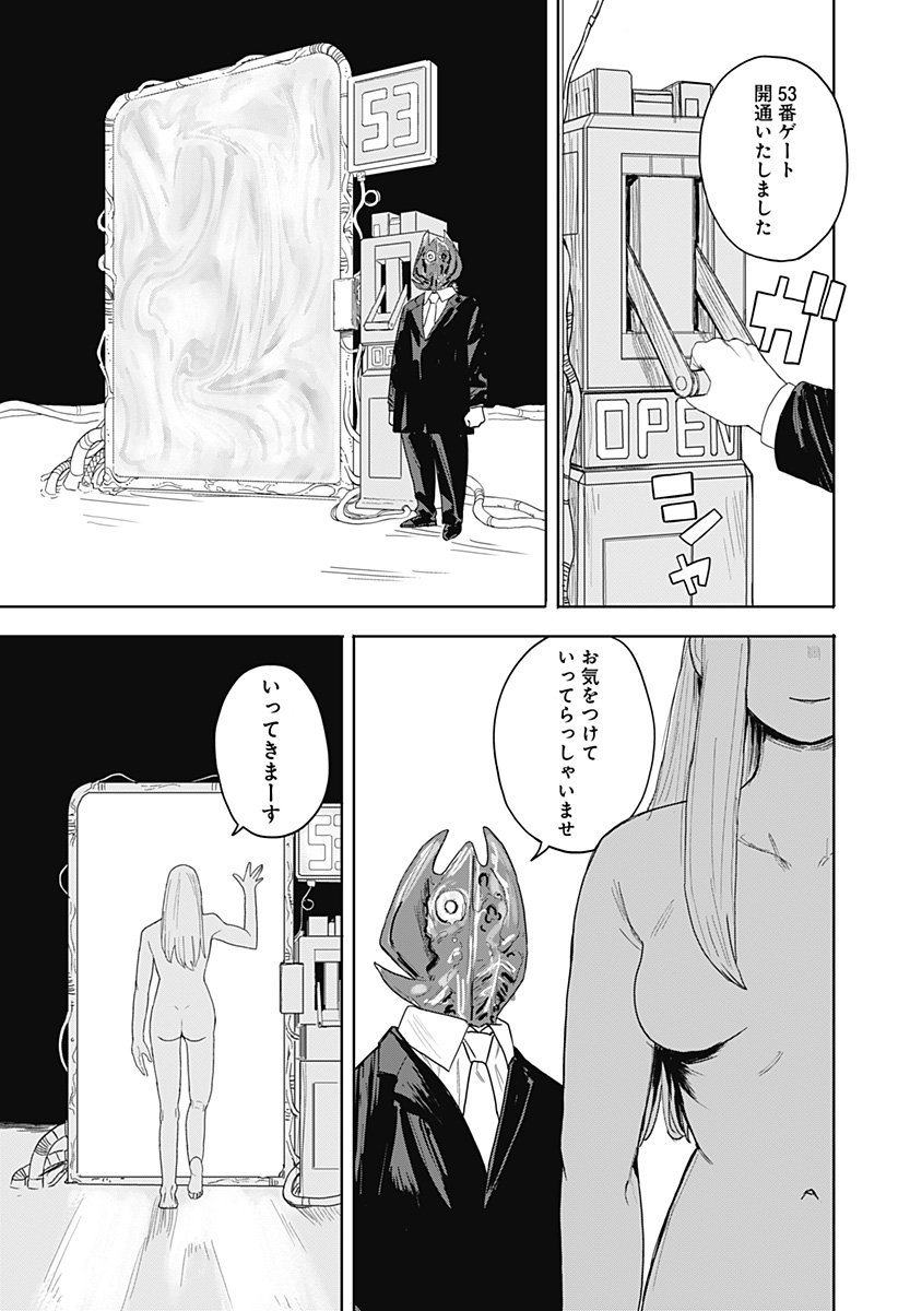 暗黒デルタ 第1話 - Page 21