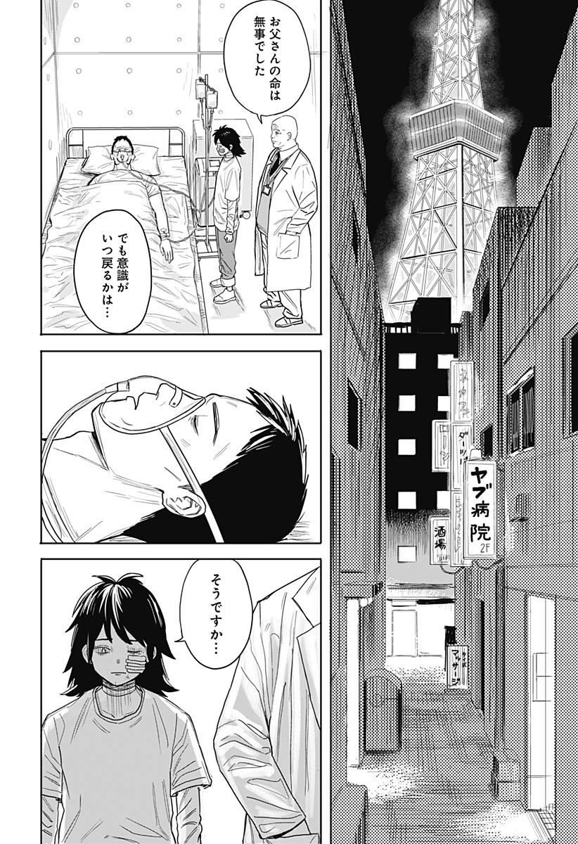 暗黒デルタ 第1話 - Page 22