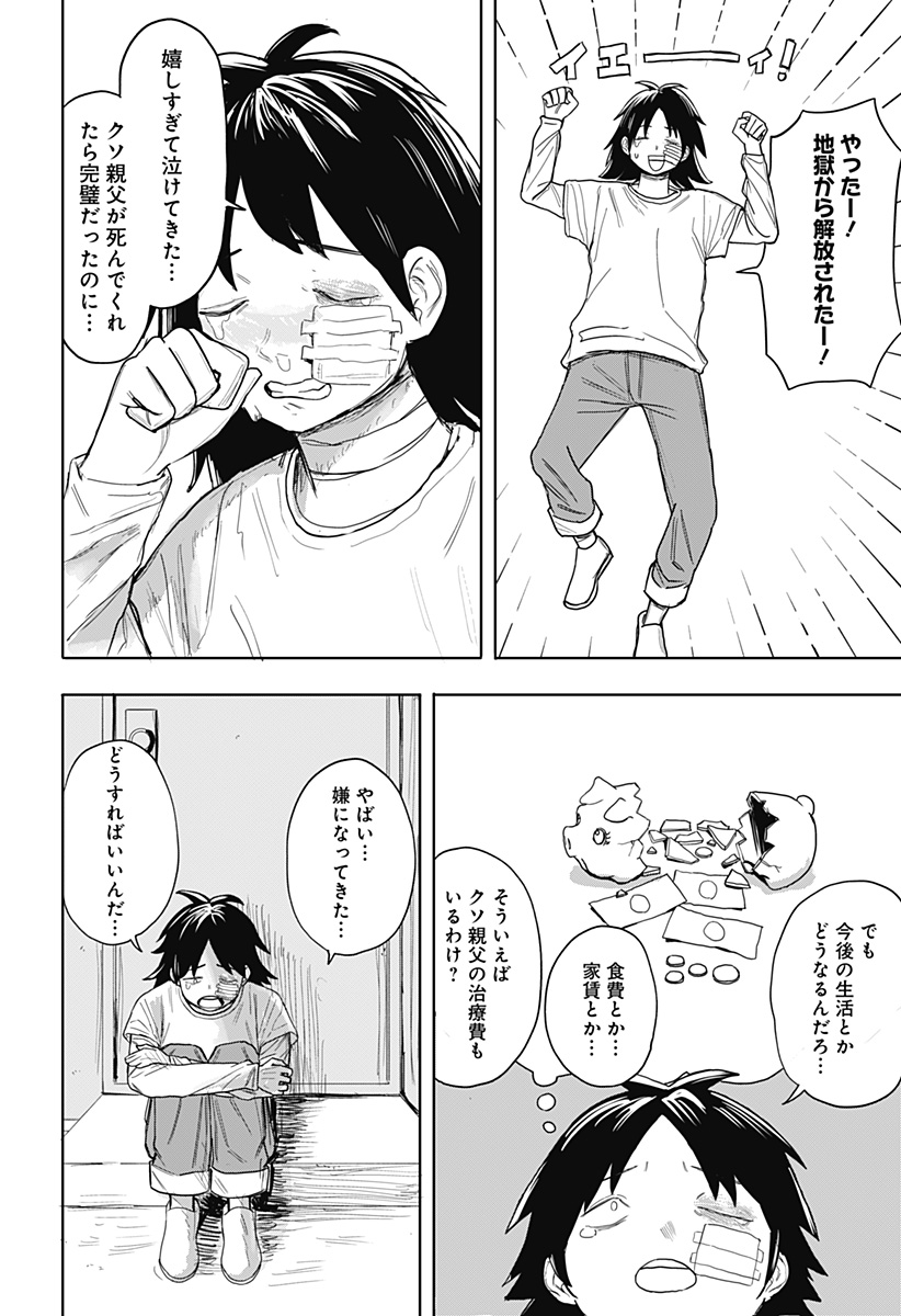 暗黒デルタ 第1話 - Page 24