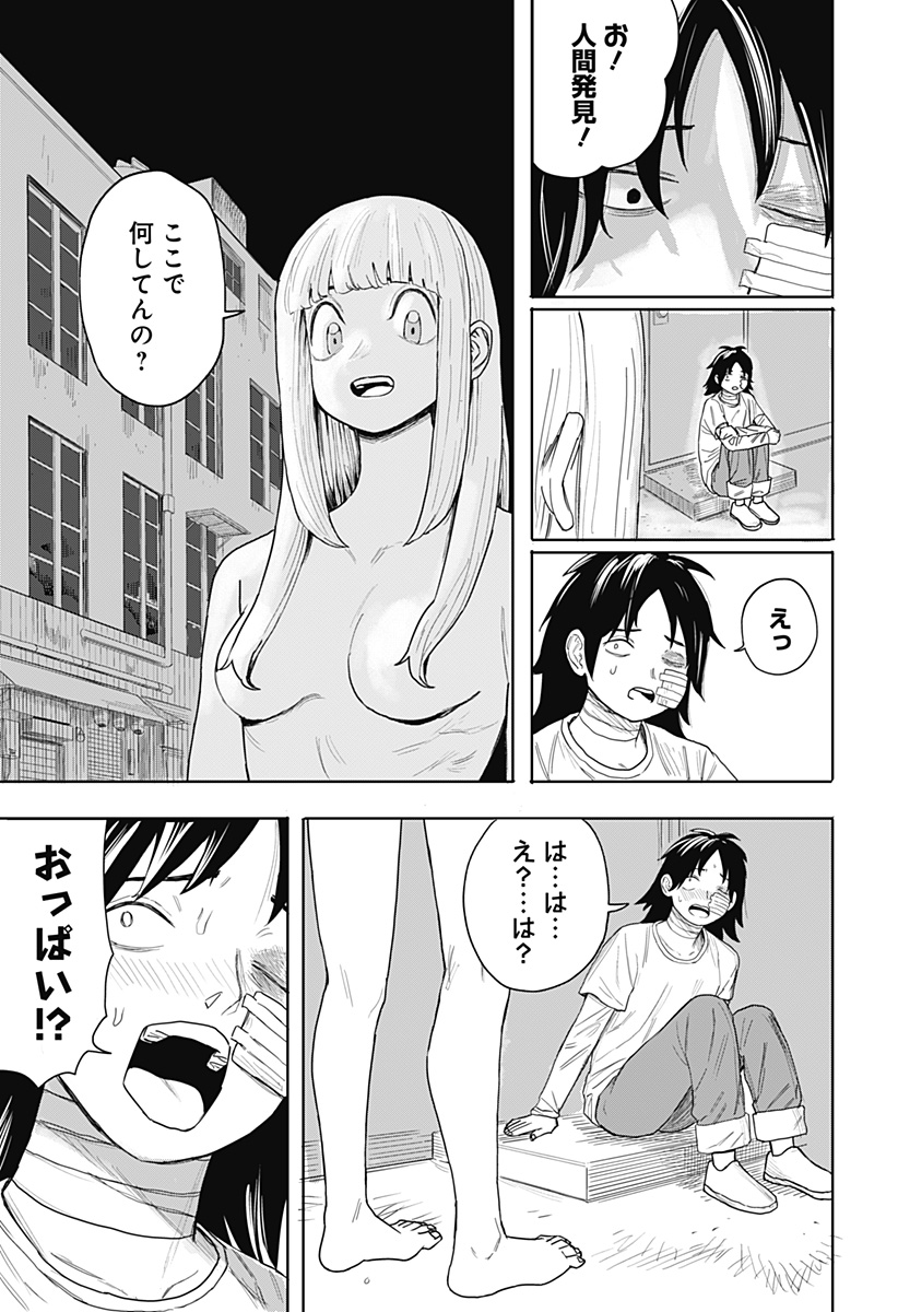 暗黒デルタ 第1話 - Page 25