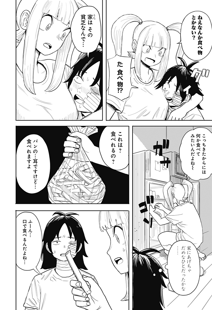暗黒デルタ 第1話 - Page 28