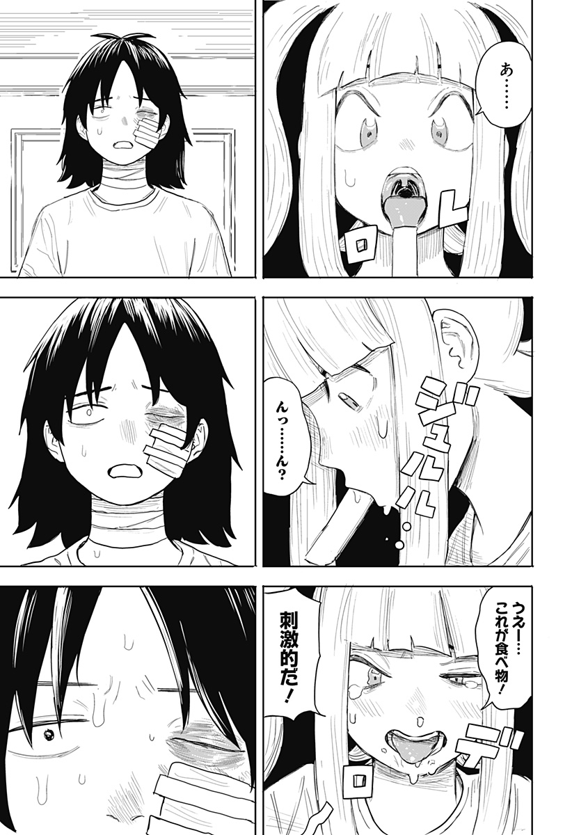 暗黒デルタ 第1話 - Page 29