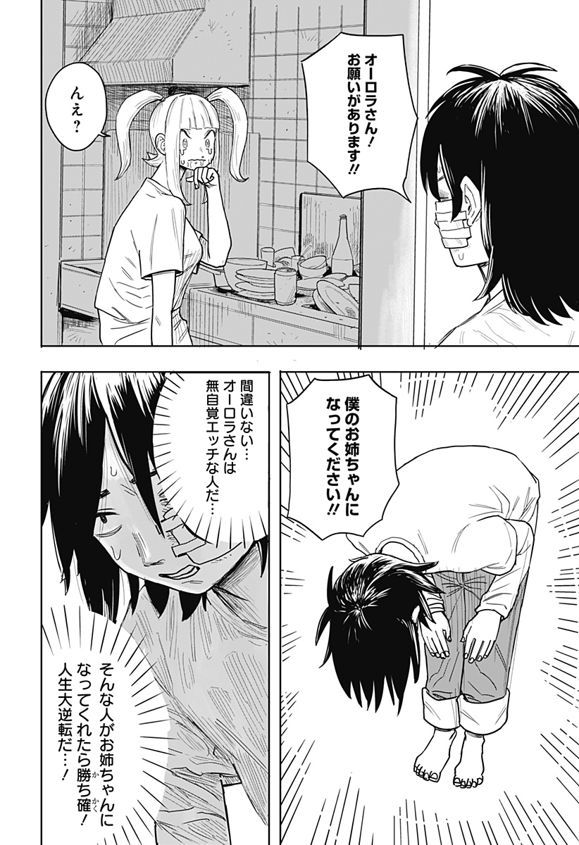 暗黒デルタ 第1話 - Page 30