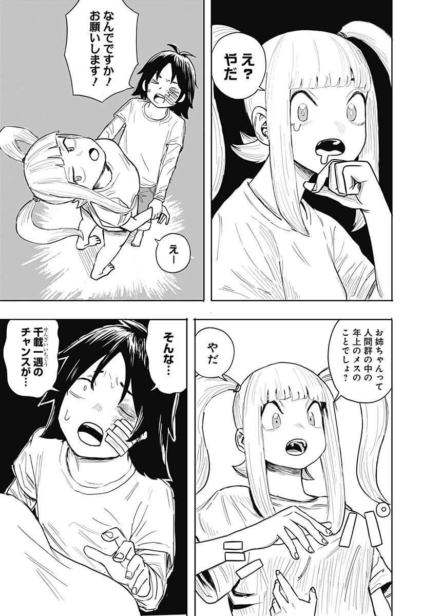 暗黒デルタ 第1話 - Page 31