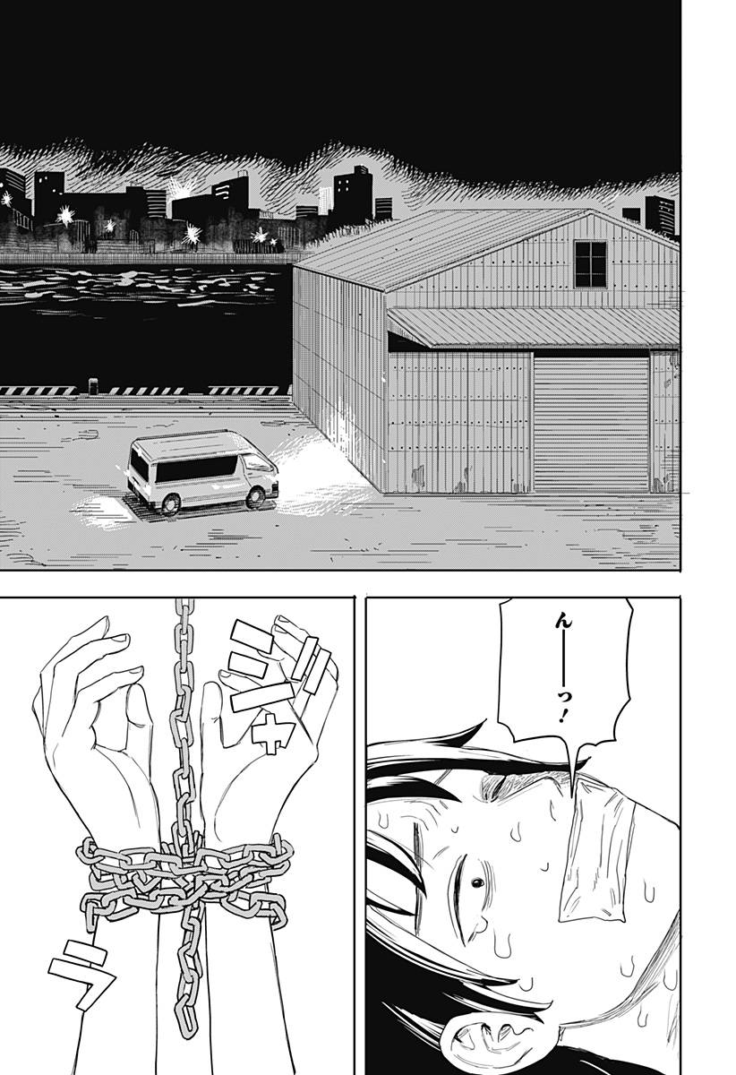 暗黒デルタ 第1話 - Page 35