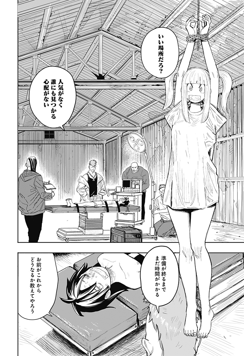 暗黒デルタ 第1話 - Page 36