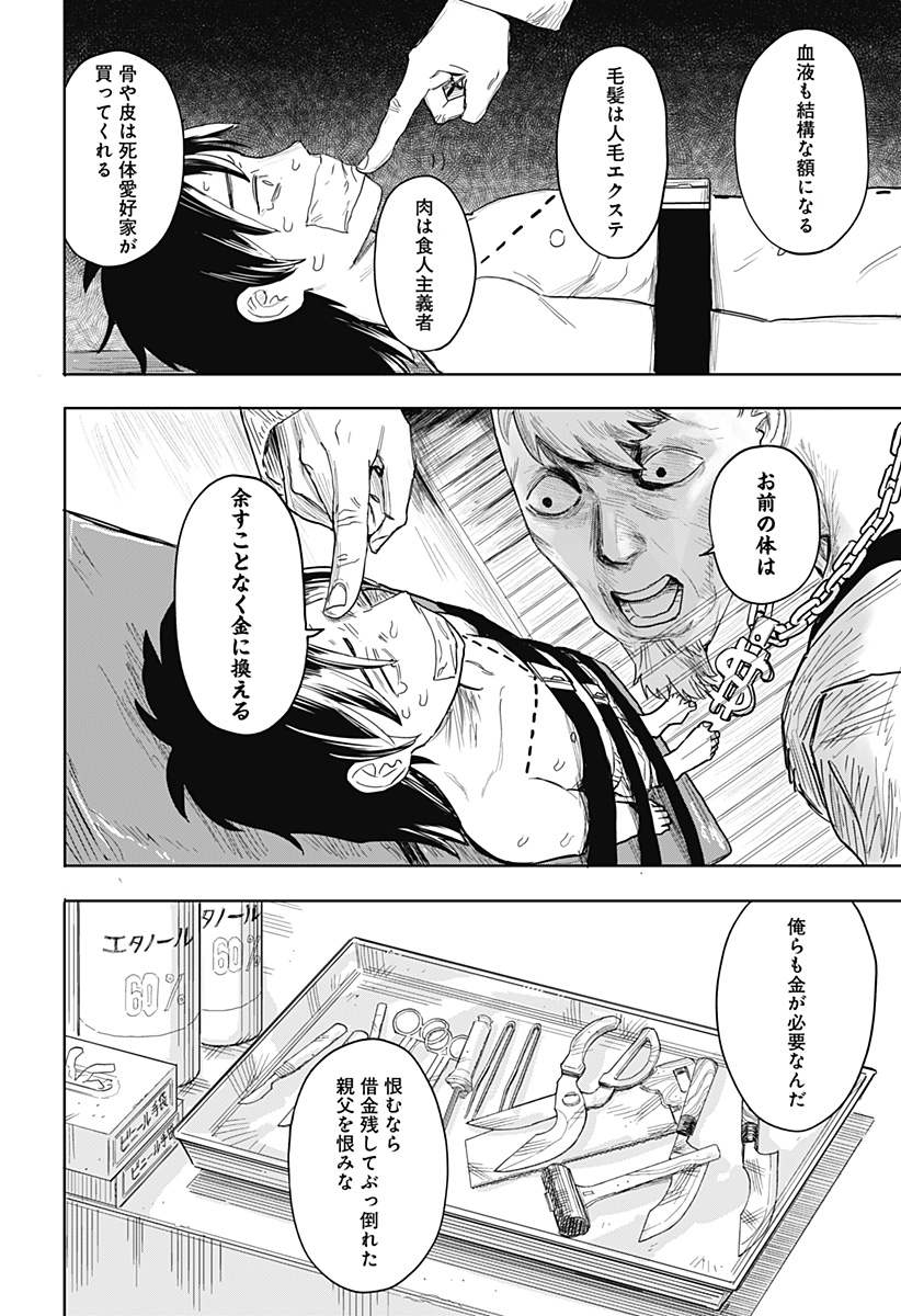 暗黒デルタ 第1話 - Page 38