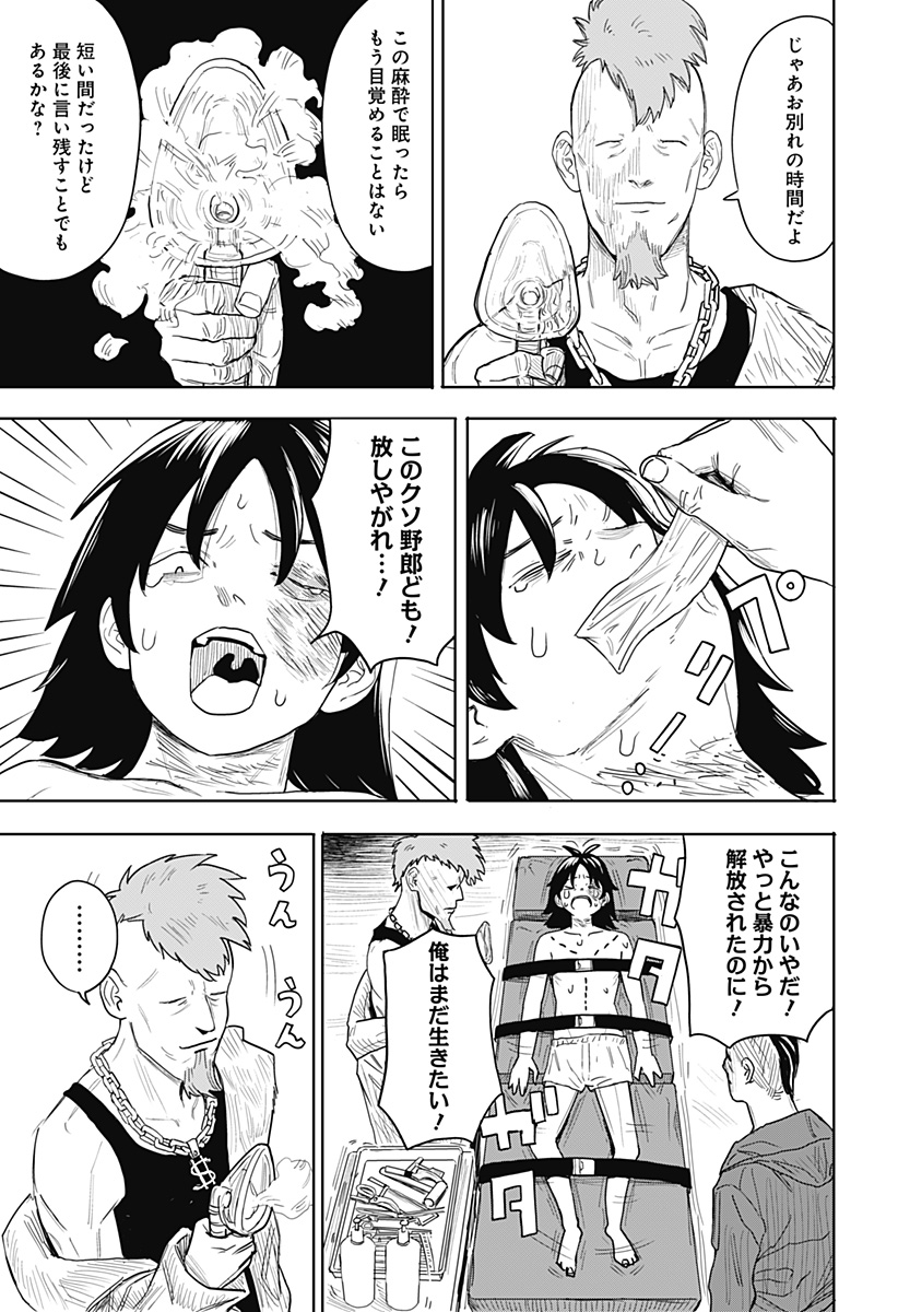 暗黒デルタ 第1話 - Page 39