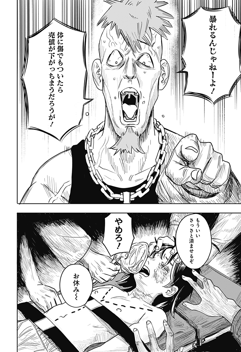 暗黒デルタ 第1話 - Page 40